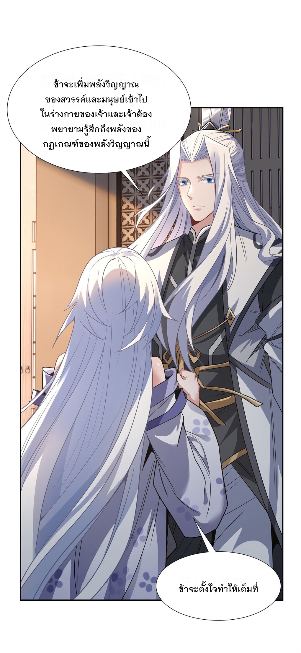 ศิษย์ของข้าล้วนมีอนาคตที่ยิ่งใหญ่ (ชนจีน) ตอนที่ 65 หน้า 36