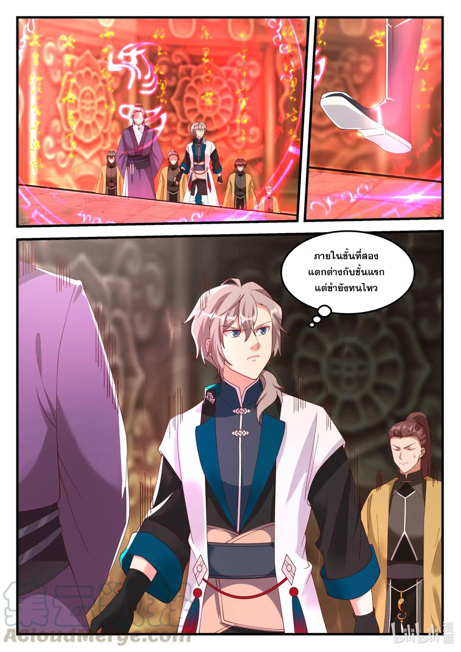 เทพสายฟ้า ราชาสงคราม ตอนที่ 161 หน้า 7