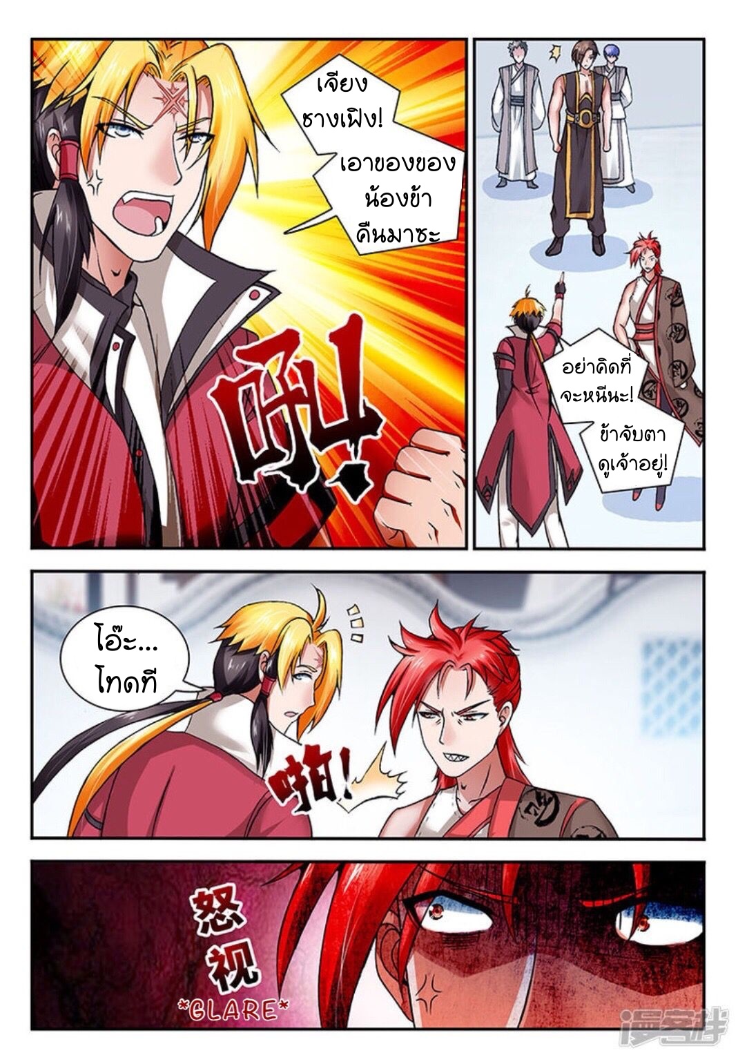 สุดยอดมังกรทะยานสวรรค์ ตอนที่ 3 หน้า 3