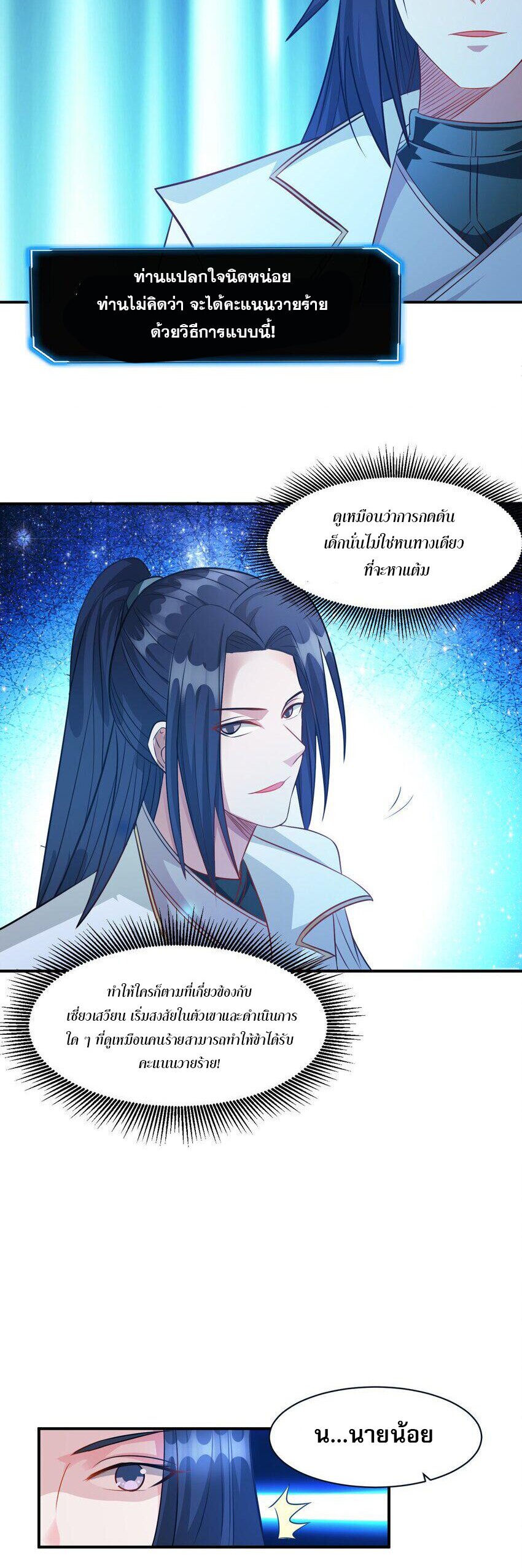 ในฐานะวายร้ายสุดเทพ ชนะพระเอกของเรื่องคงไม่ผิดใช่ไหม? ตอนที่ 4 หน้า 12