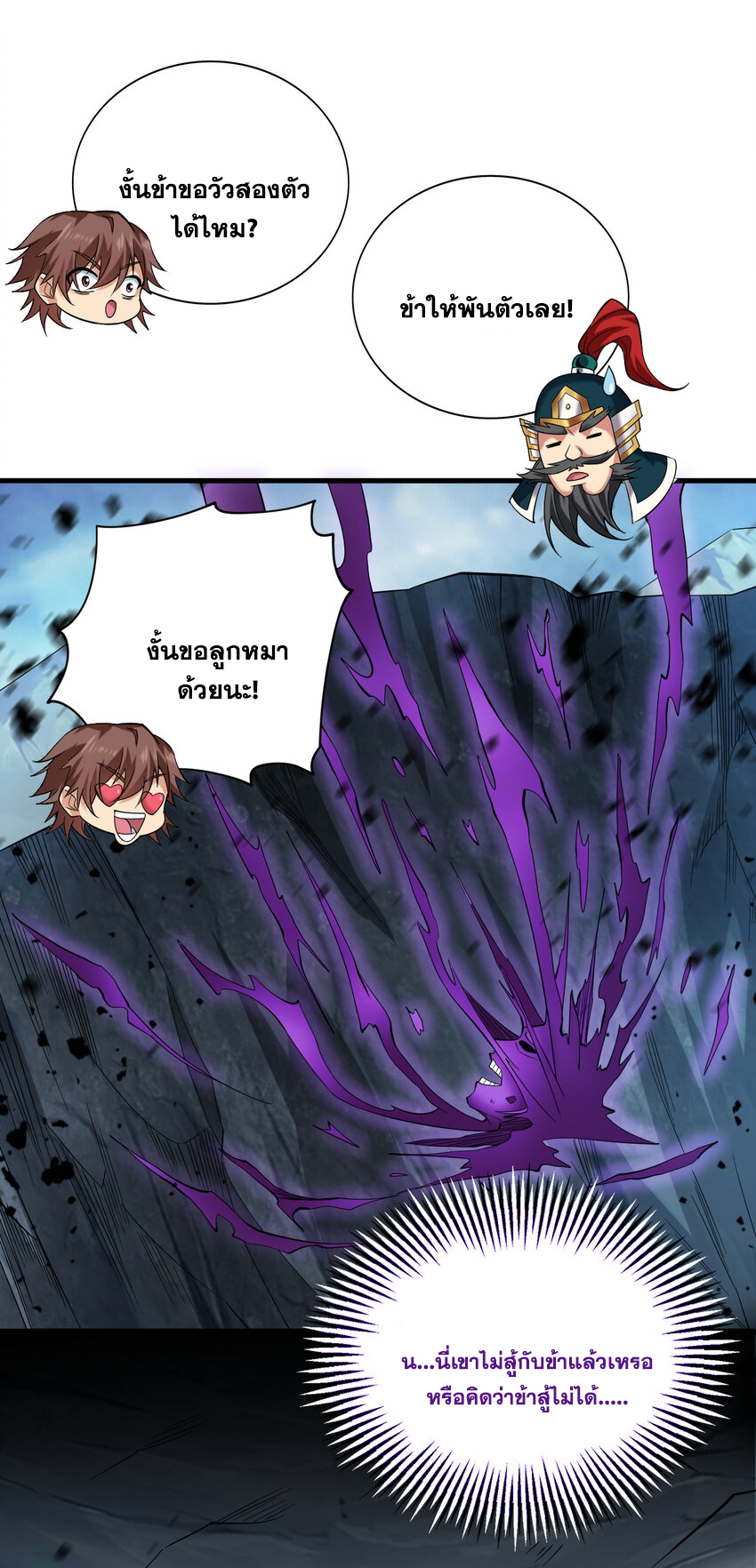 ข้าอยู่อย่างสันโดษมากว่า 100,000 ปี (ทันจีน) ตอนที่ 37 หน้า 37