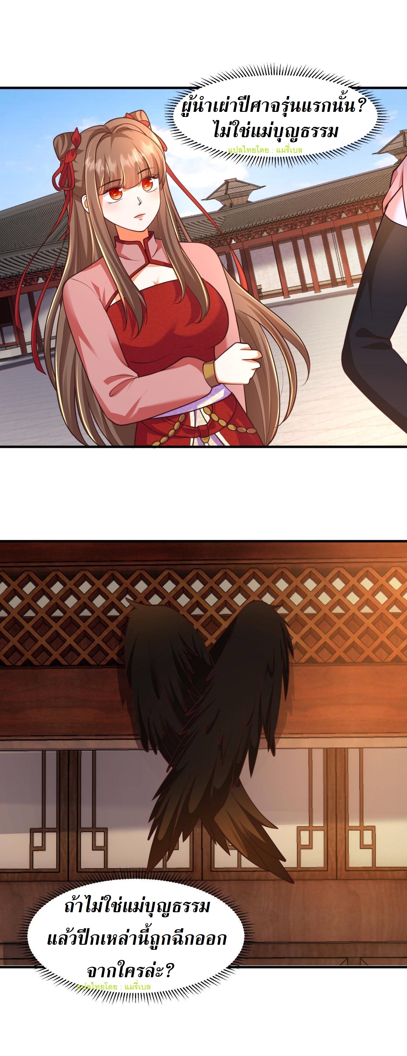 ปีศาจที่ไร้เทียมทานในโลก ตอนที่ 156 หน้า 7