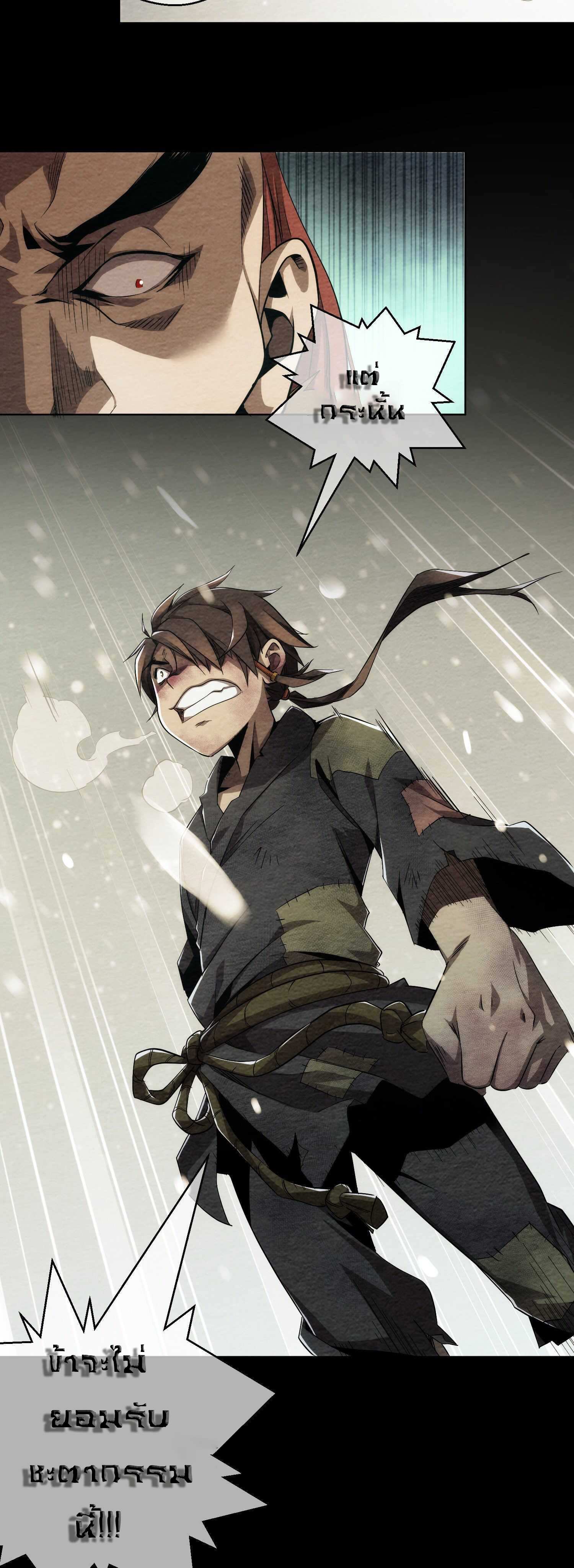 THE HIDDEN BLADE - คมมีดปีศาจ ตอนที่ 4 หน้า 11