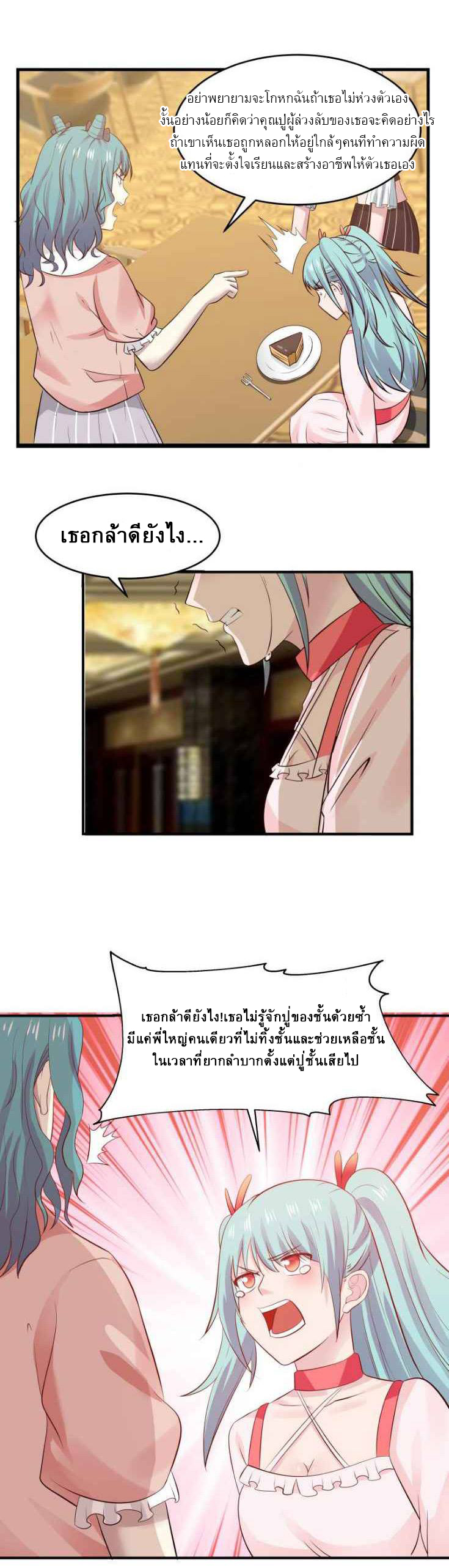 I have dragon in my body ตอนที่ 73 หน้า 11