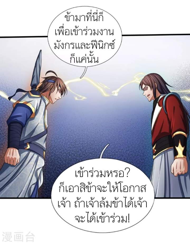 Shenwu Tianzun ตอนที่ 13 หน้า 4