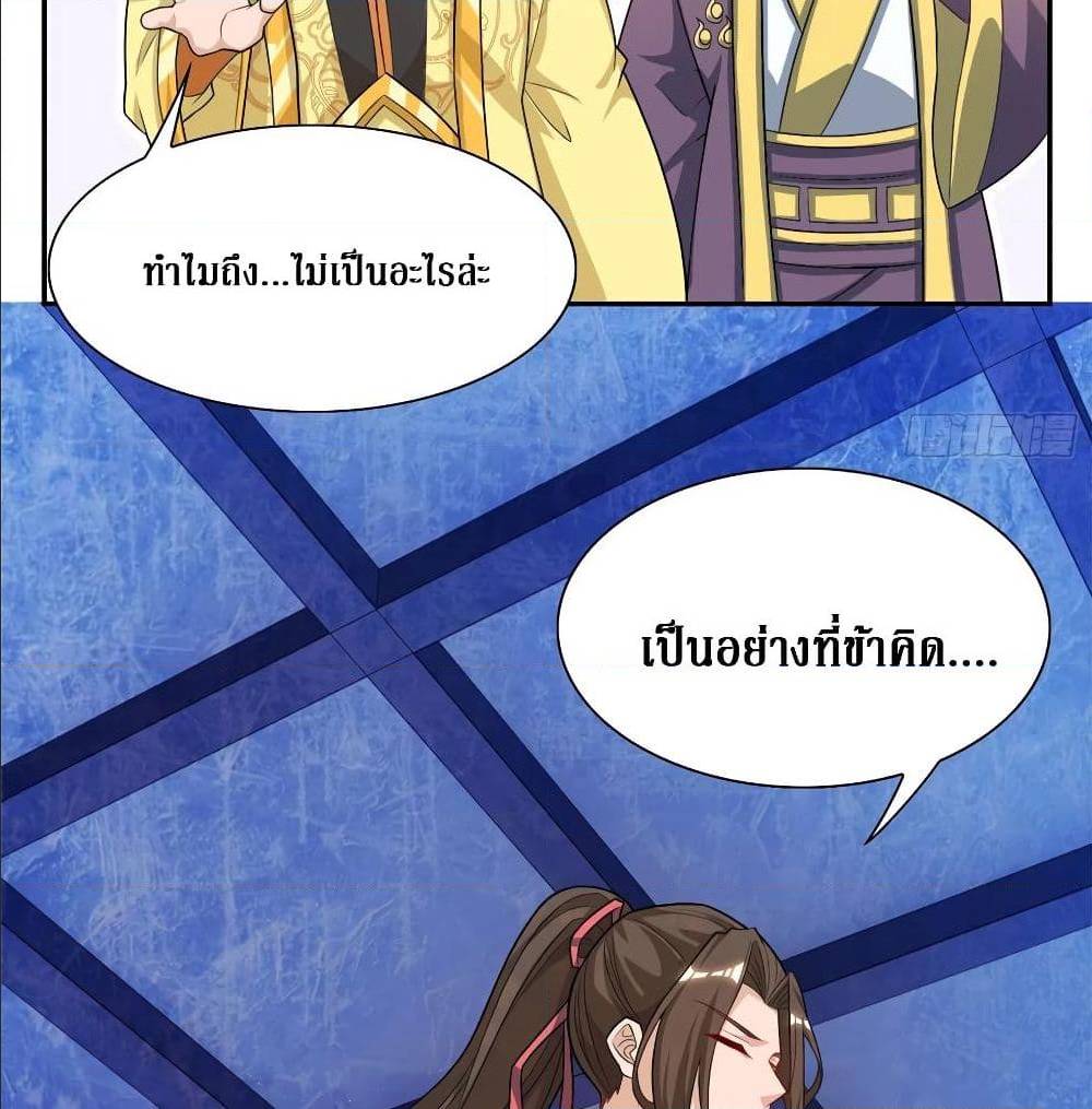 Dominate The Three Realms ตอนที่ 118 หน้า 42