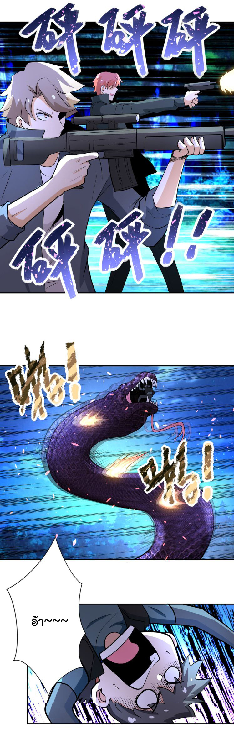 Apocalyptic Super System ตอนที่ 158 หน้า 8