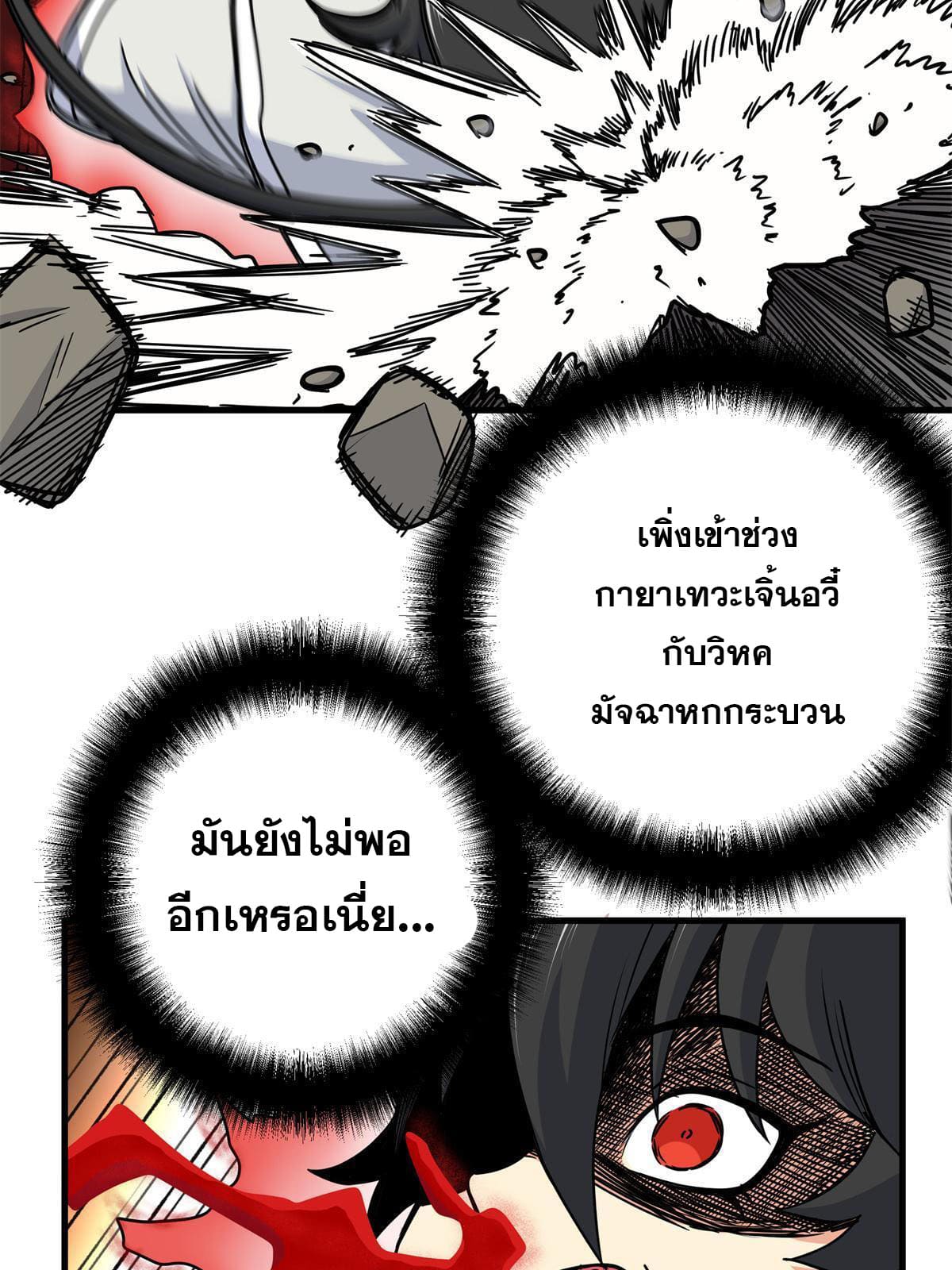 ราชันอหังการ - Emperor's Domination ตอนที่ 32 หน้า 34