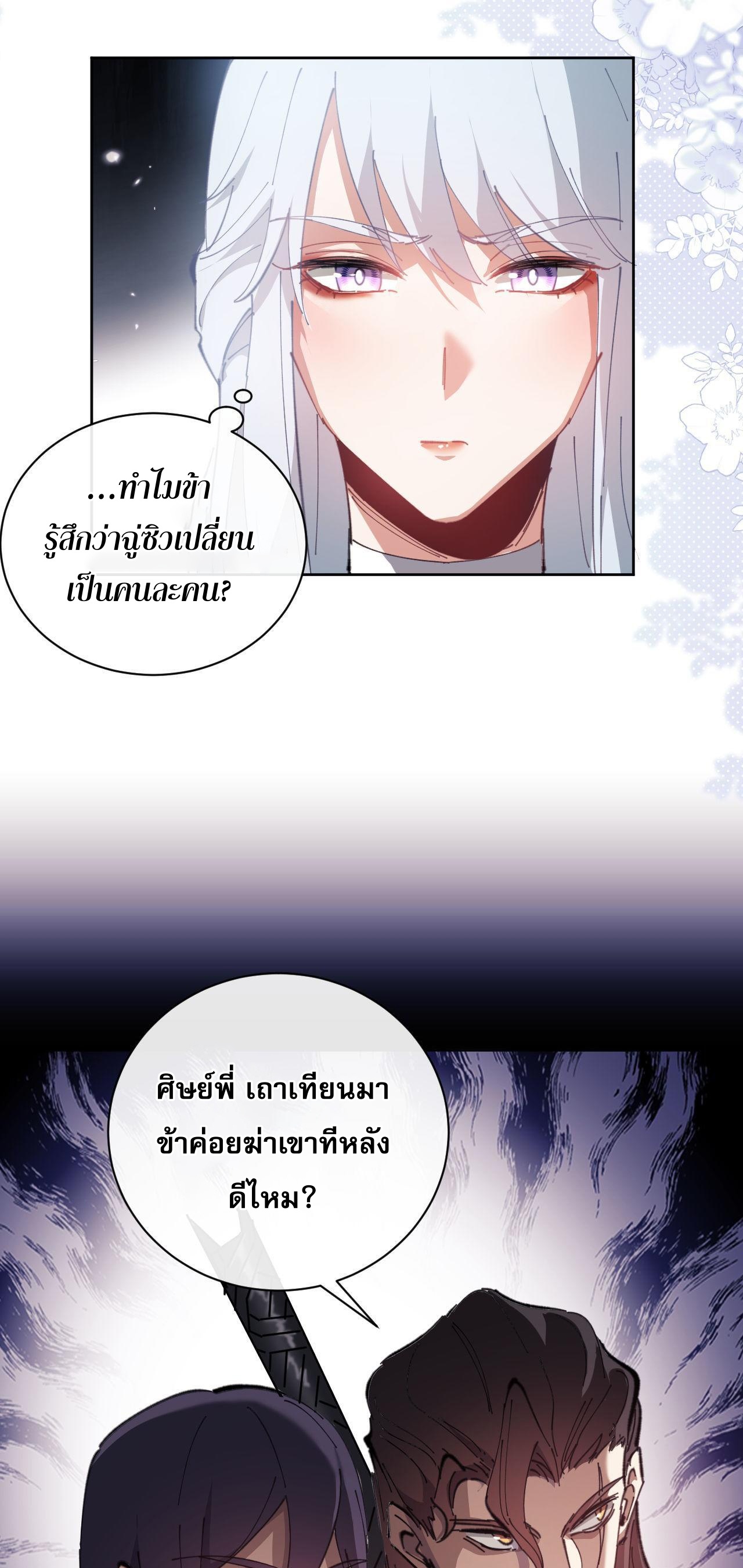 อาจารย์ ศิษย์บ้าขอกบฎนะขอรับ ตอนที่ 5 หน้า 41