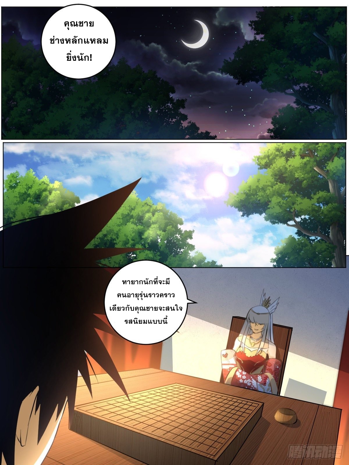 ผมเป็นเจ้าพ่อในต่างโลก ตอนที่ 79 หน้า 3