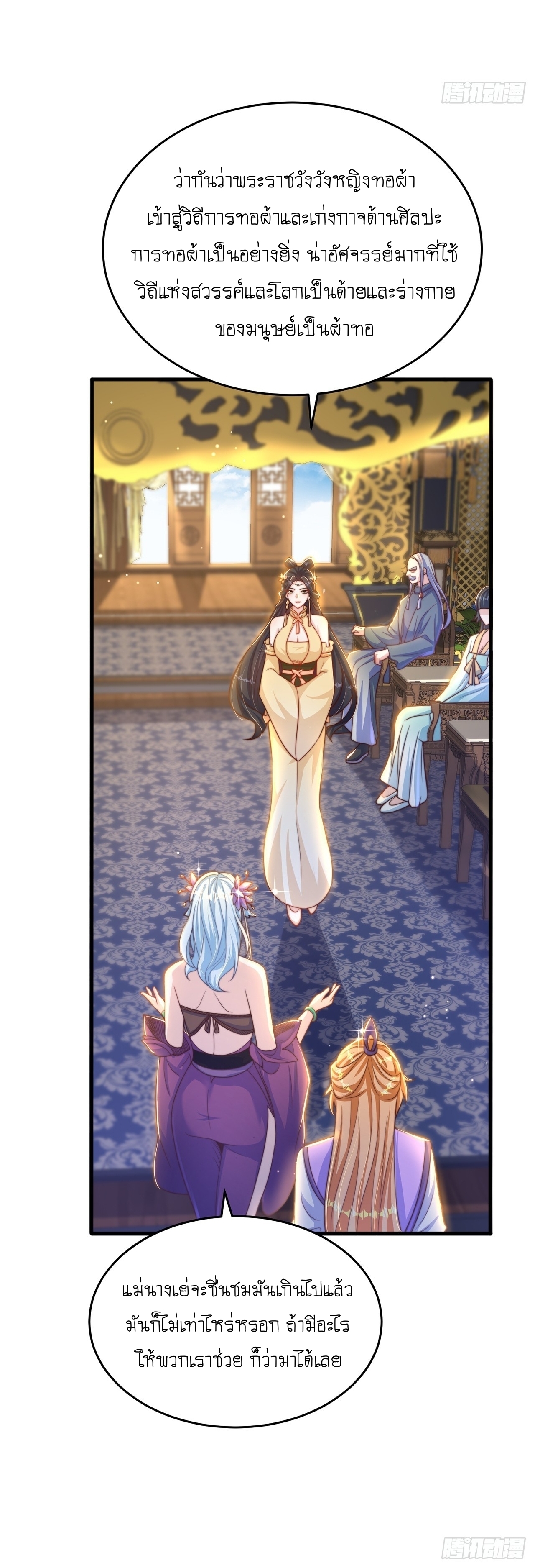 เทพก็อยากทำไร่ไถนาเหมือนกัน! (ชนจีน) ตอนที่ 32 หน้า 22