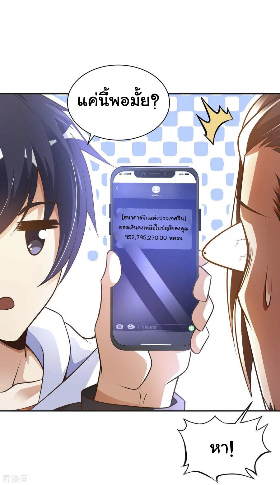 อาจารย์ของผม โคตรจะเทพ (My Master Is A God Of Cultivators) จบ ตอนที่ 31 หน้า 21