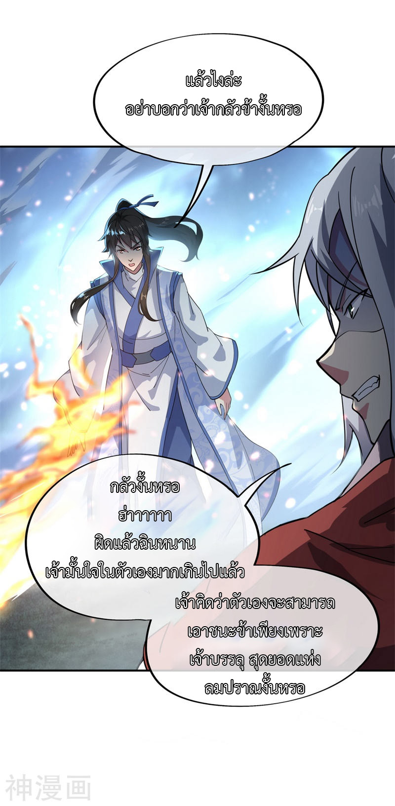 peerless battle spirit ตอนที่ 87 หน้า 12