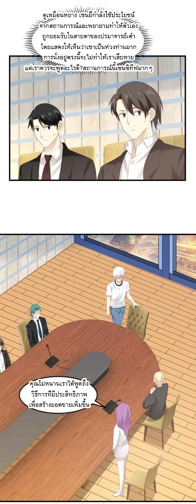 I have dragon in my body ตอนที่ 81 หน้า 4