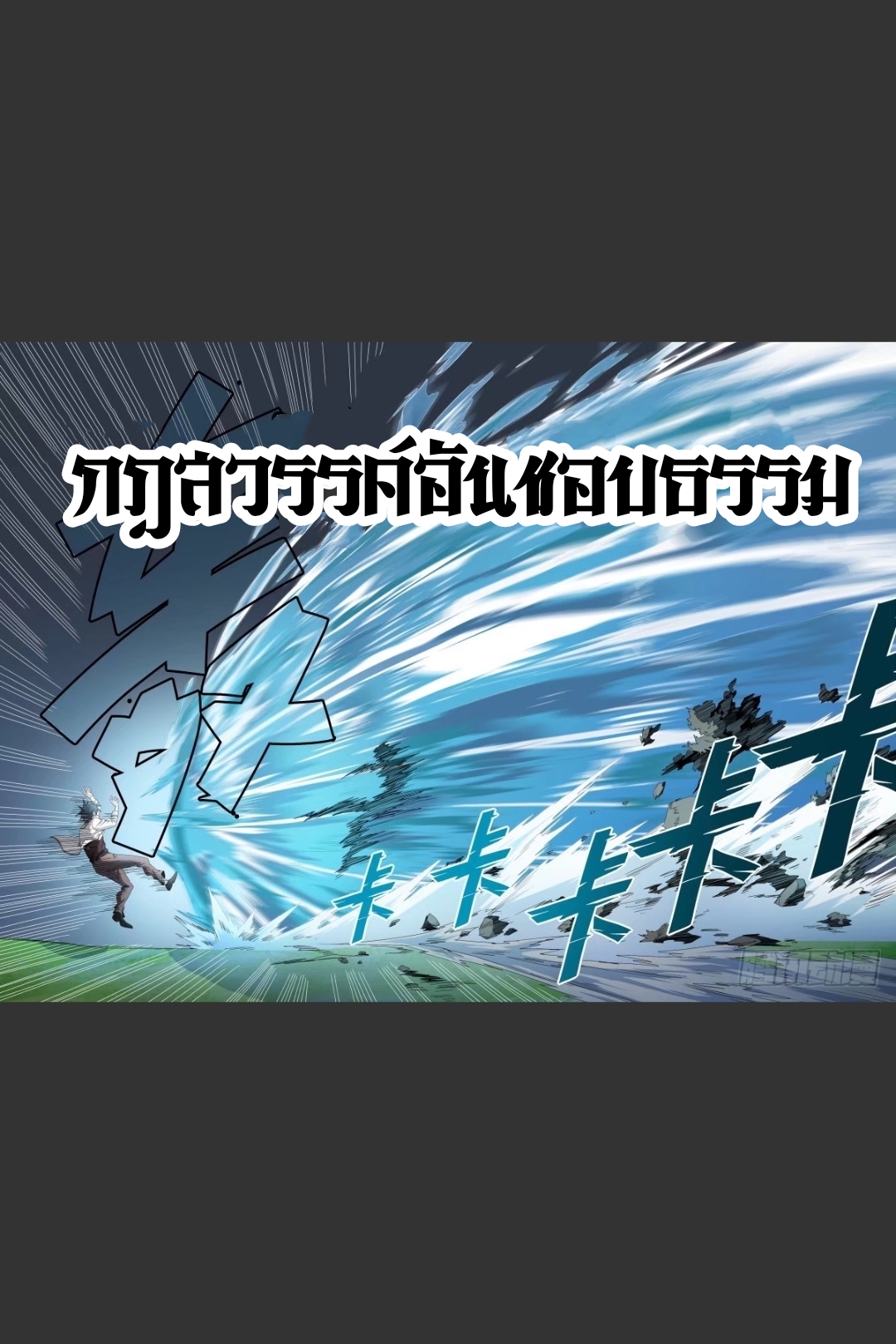 สุดยอดจ้าวจิตวิญญาณ ตอนที่ 54 หน้า 12