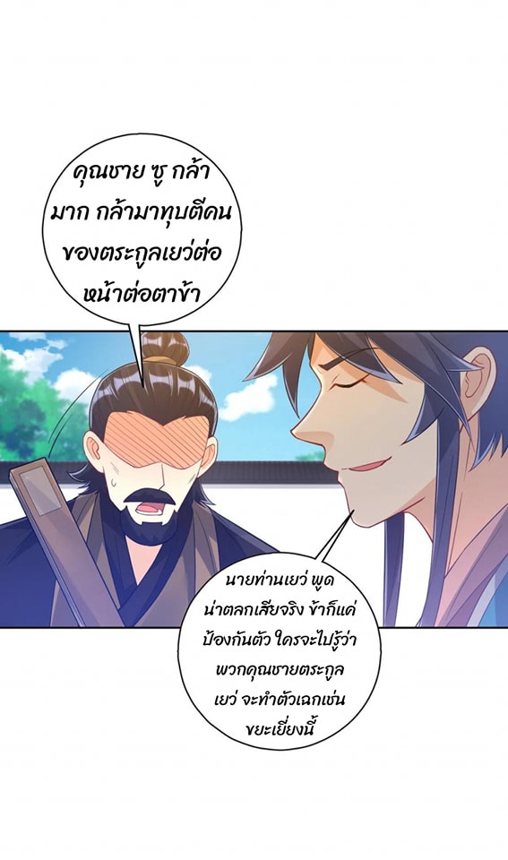 ข้ารับใช้ชั้นหนึ่ง ตอนที่ 224 หน้า 31