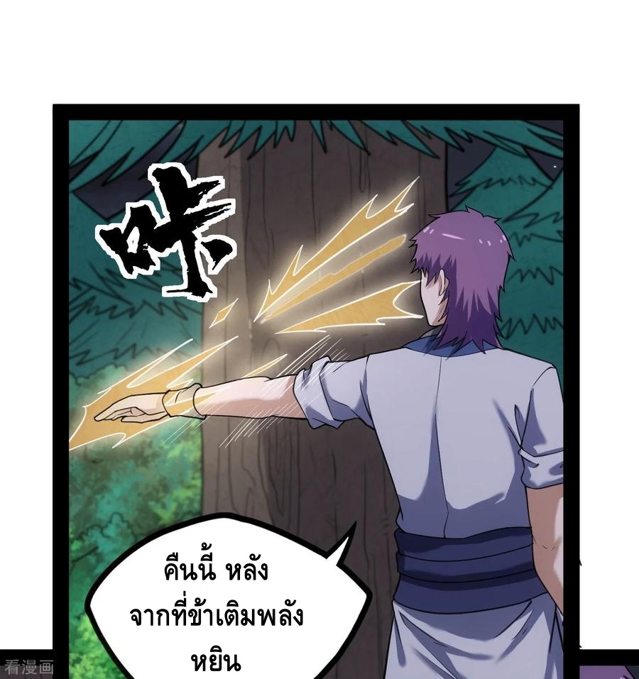 เหยียบย่ำแม่น้ำอมตะ ตอนที่ 70 หน้า 26