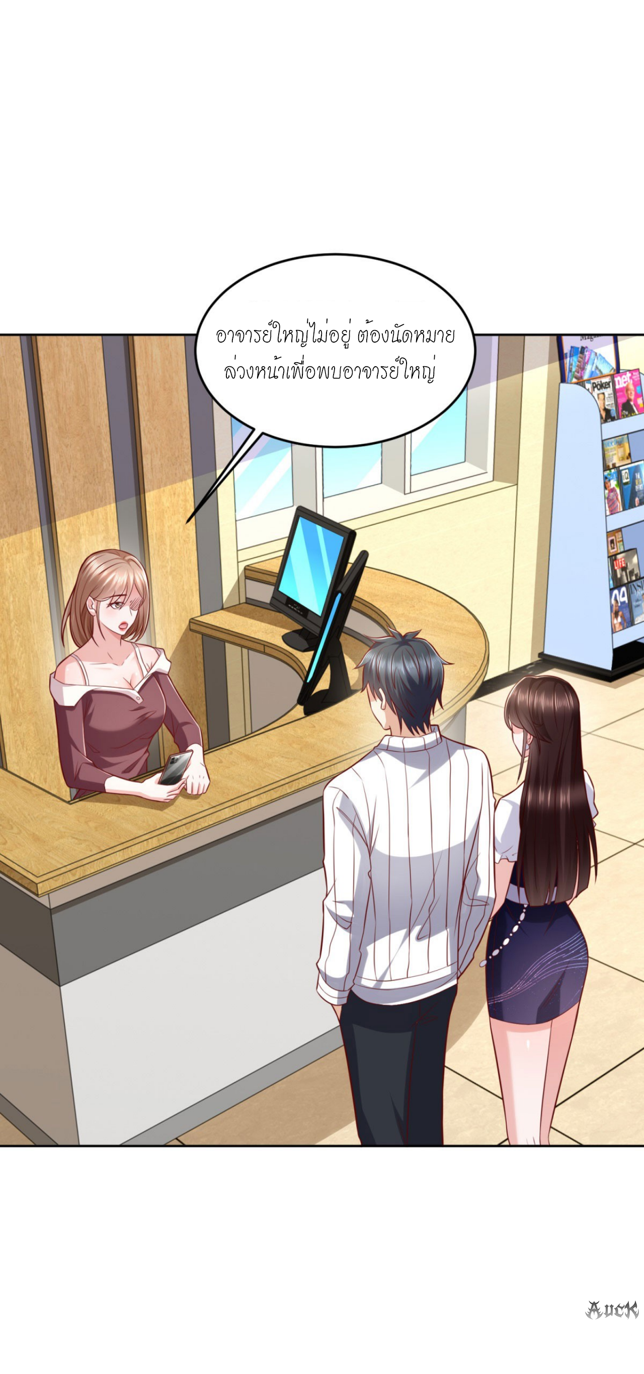 เทพเจ้าแห่งสงครามที่แข็งแกร่งที่สุดของเมือง ตอนที่ 27 หน้า 21