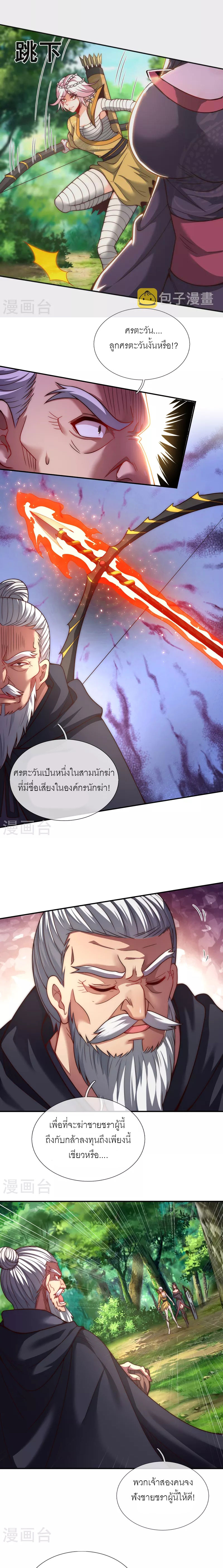 (ชนจีน) The Heavenly Conqueror ตอนที่ 11 หน้า 5