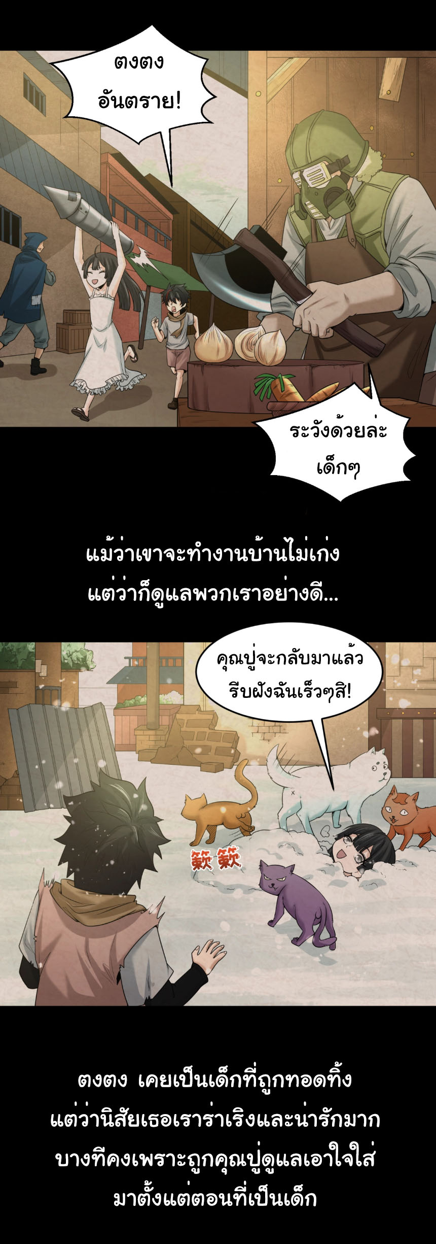 Junior Brother Demon Sovereign is too devoted ตอนที่ 129 หน้า 5