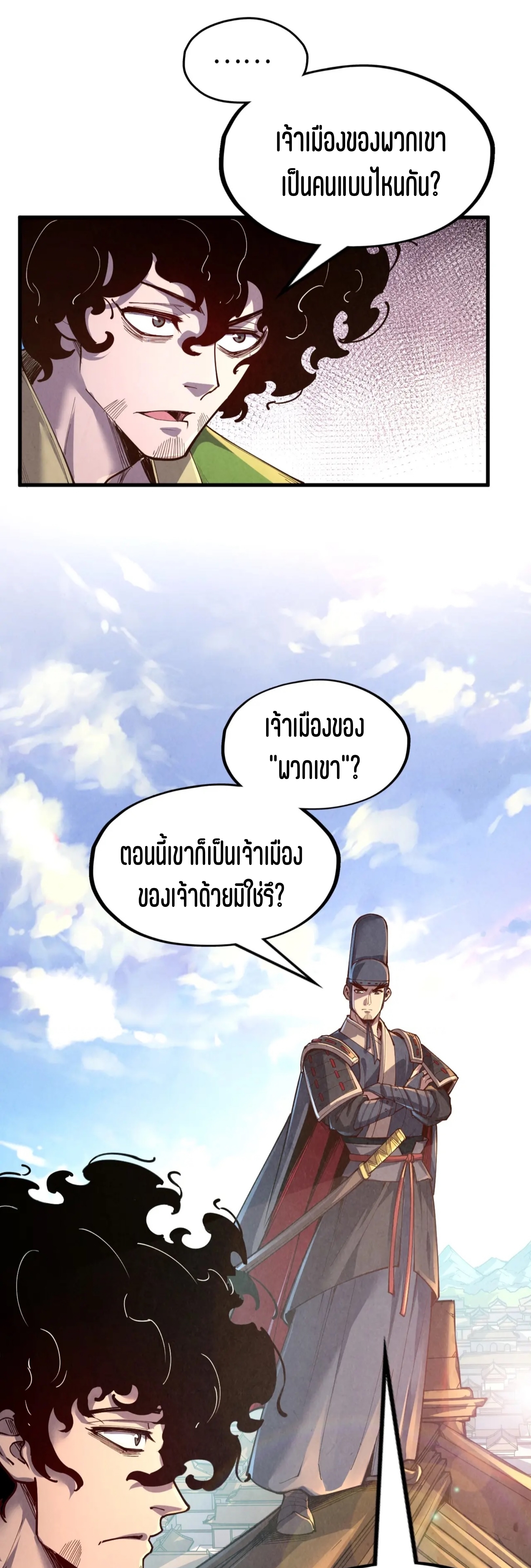 มหาเทพนิรันดร์กาล ตอนที่ 63 หน้า 28