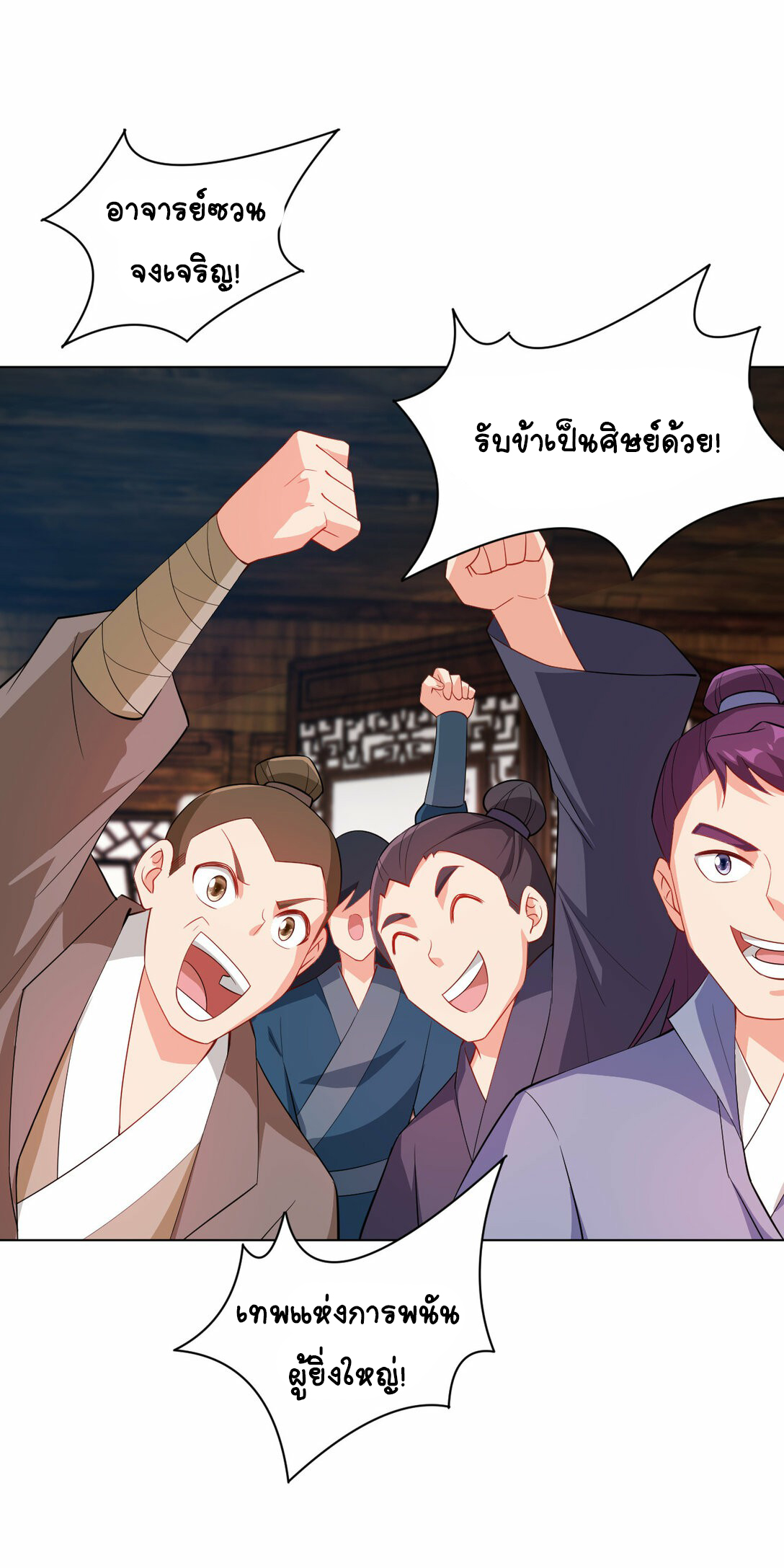 นักรบคีย์บอร์ดอมตะ ตอนที่ 38 หน้า 2