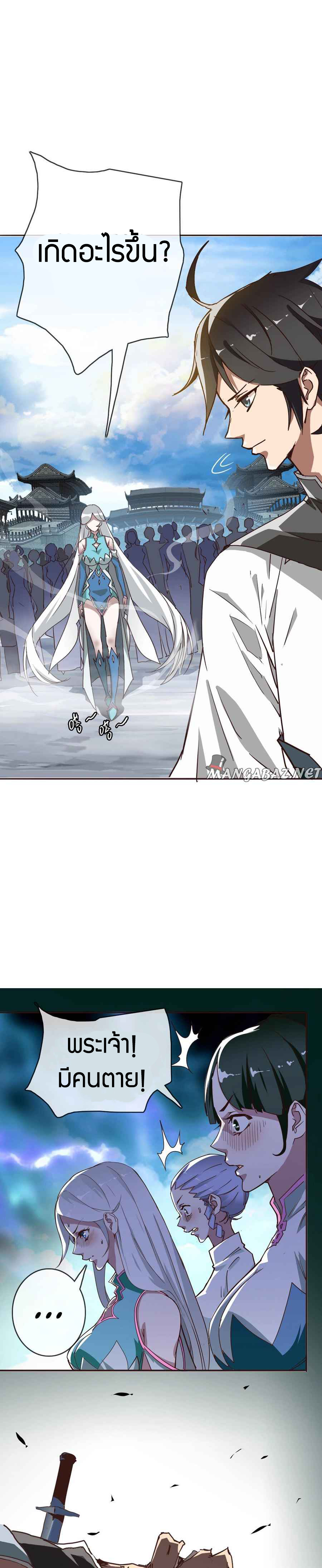 Crazy Leveling System ตอนที่ 3 หน้า 17