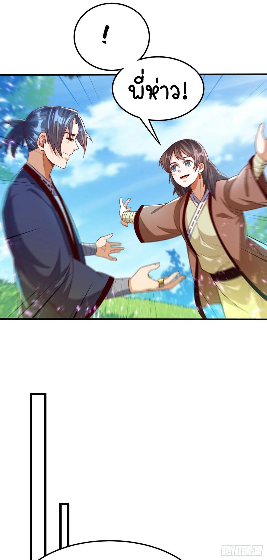 Wu ni ตอนที่ 82 หน้า 12