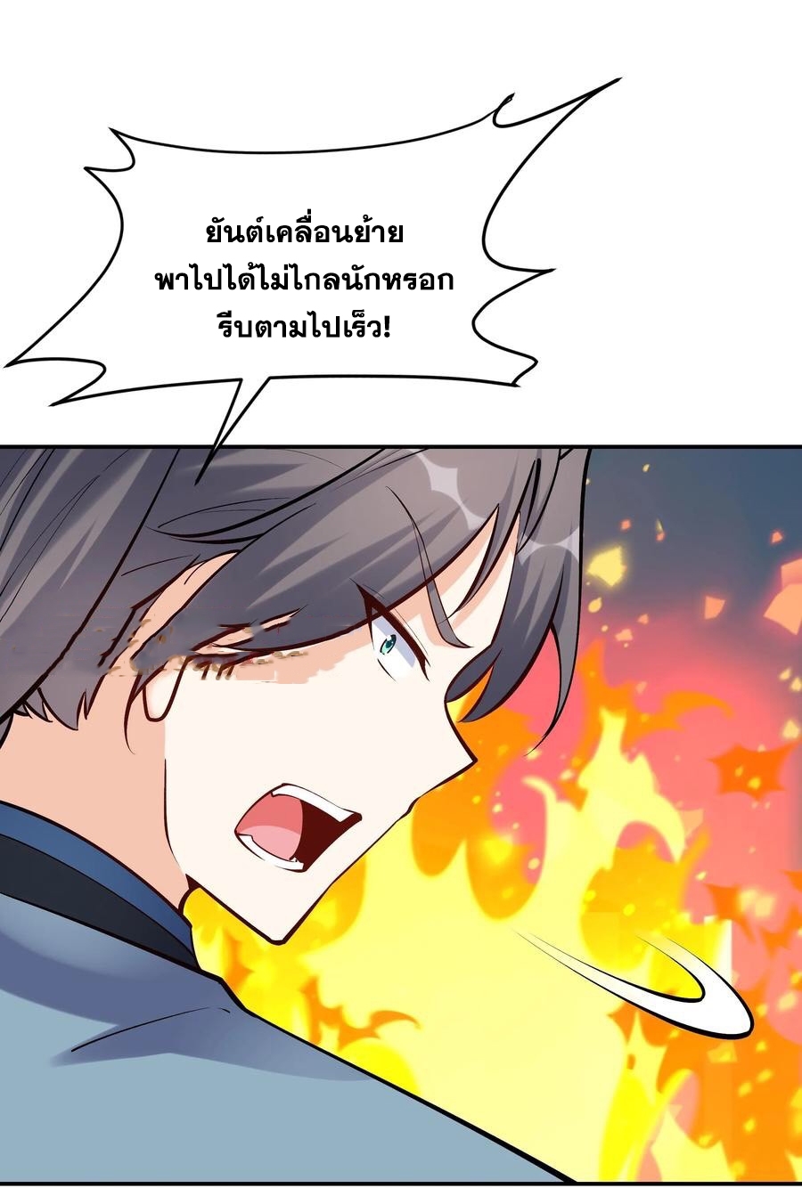 The Villain of Destiny วายร้ายแห่งโชคชะตา! ตอนที่ 42 หน้า 13