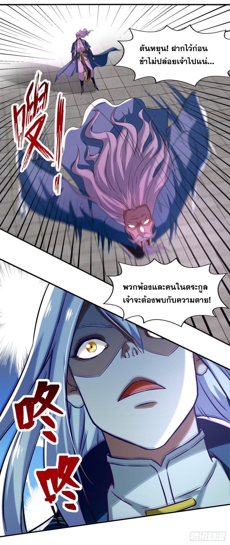 จักรพรรดิสวรรค์จุติ ตอนที่ 83 หน้า 19