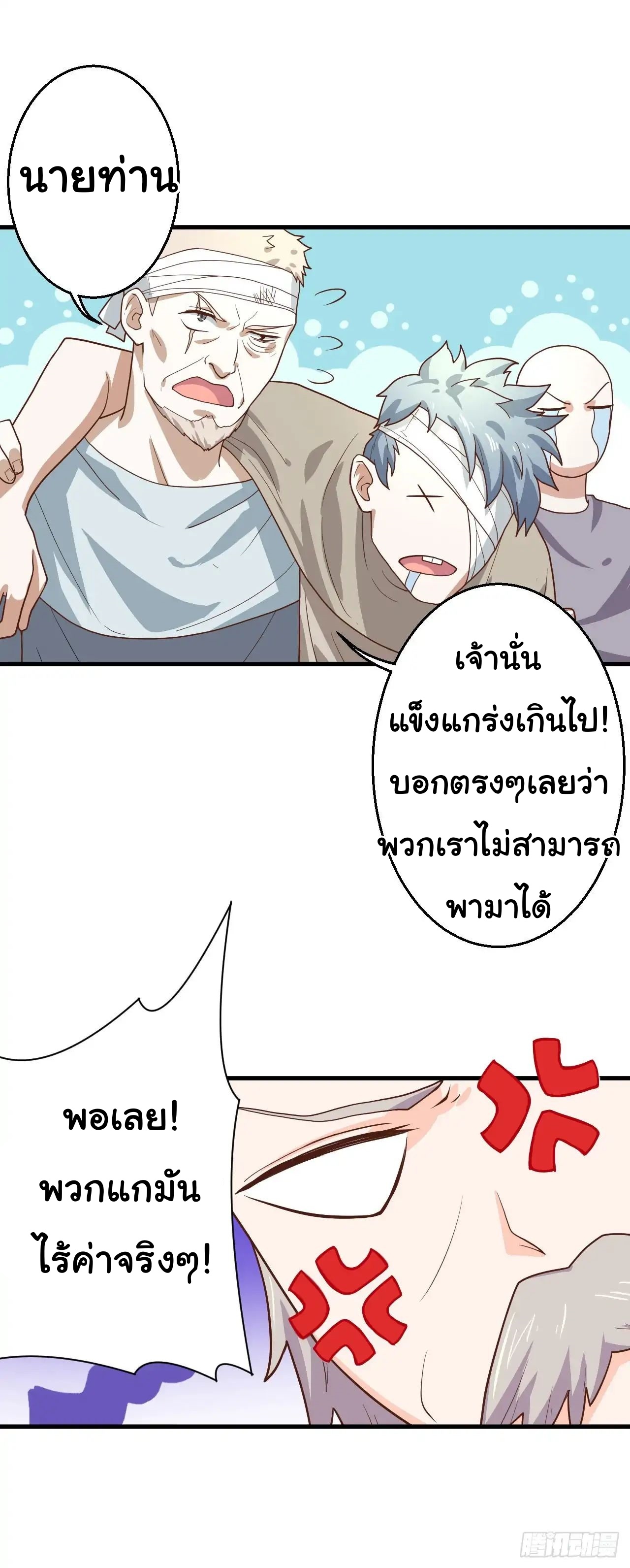 Starting From Today i work as City Lord ตอนที่ 2 หน้า 47