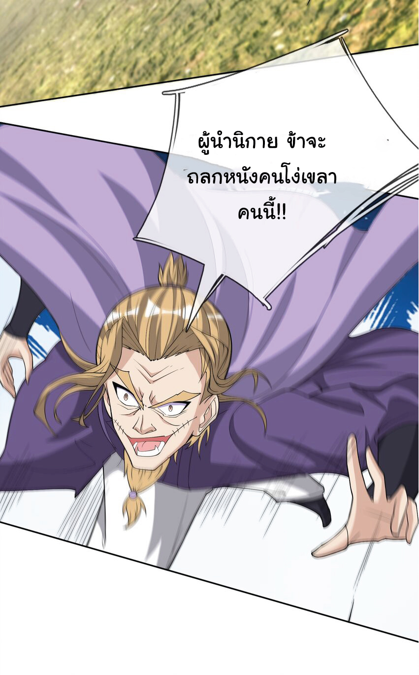 Being a Teacher is Invincible in World ตอนที่ 83 หน้า 25