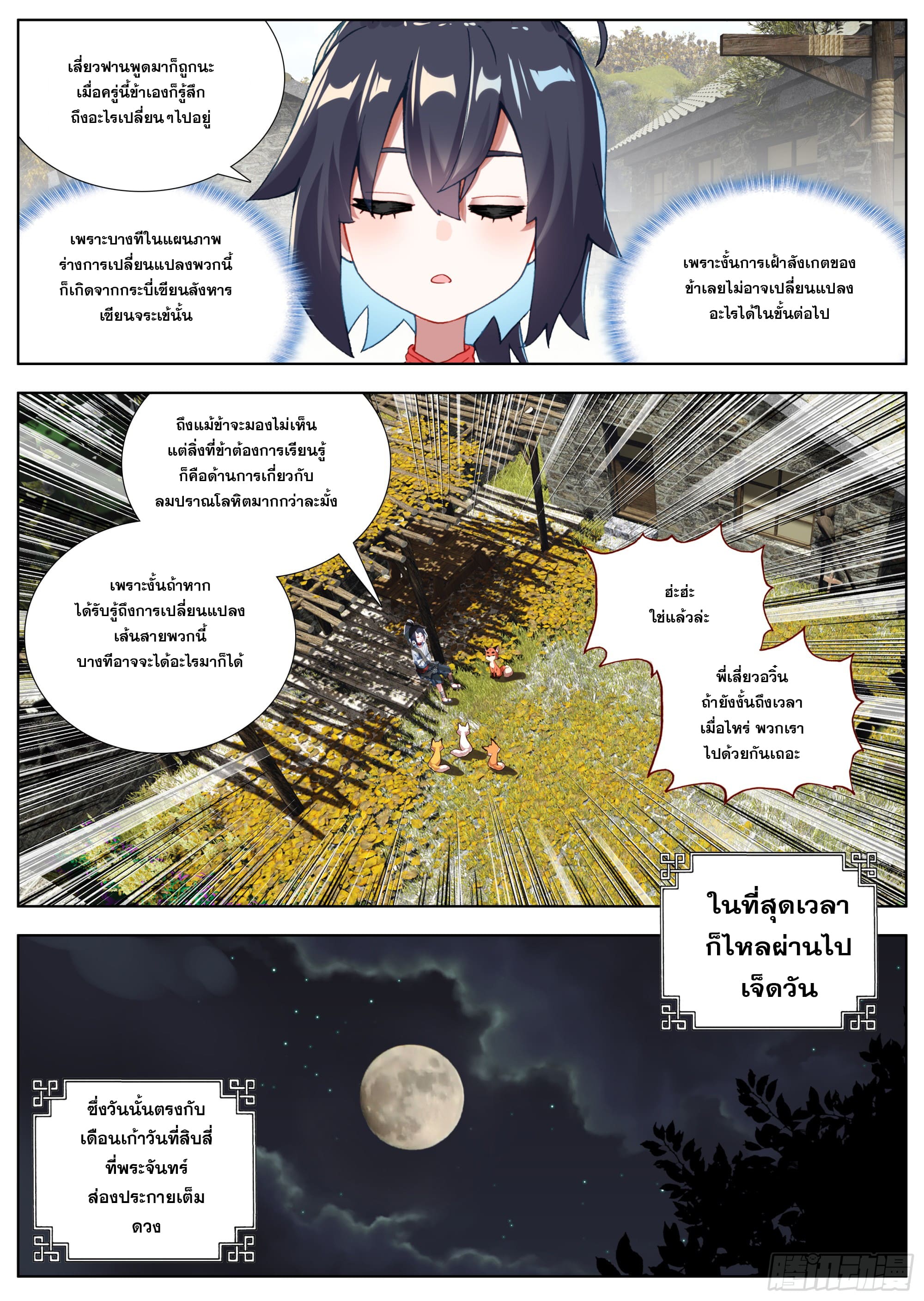 หลินหยวนสิง ตำนานจิ้งจอกเมฆา ตอนที่ 25 หน้า 11