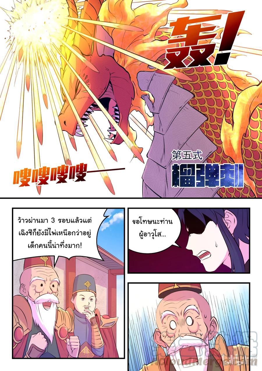 King of Spirit beast - ราชาแห่งสัตว์วิญญาณ ตอนที่ 88 หน้า 12