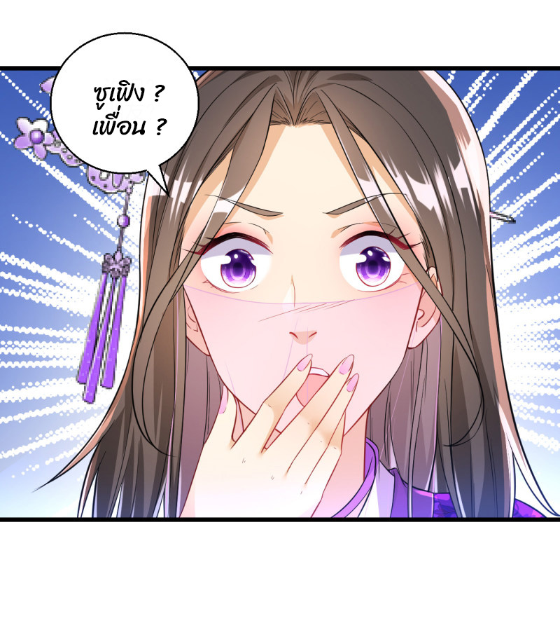 ข้ารับใช้ชั้นหนึ่ง ตอนที่ 83 หน้า 7