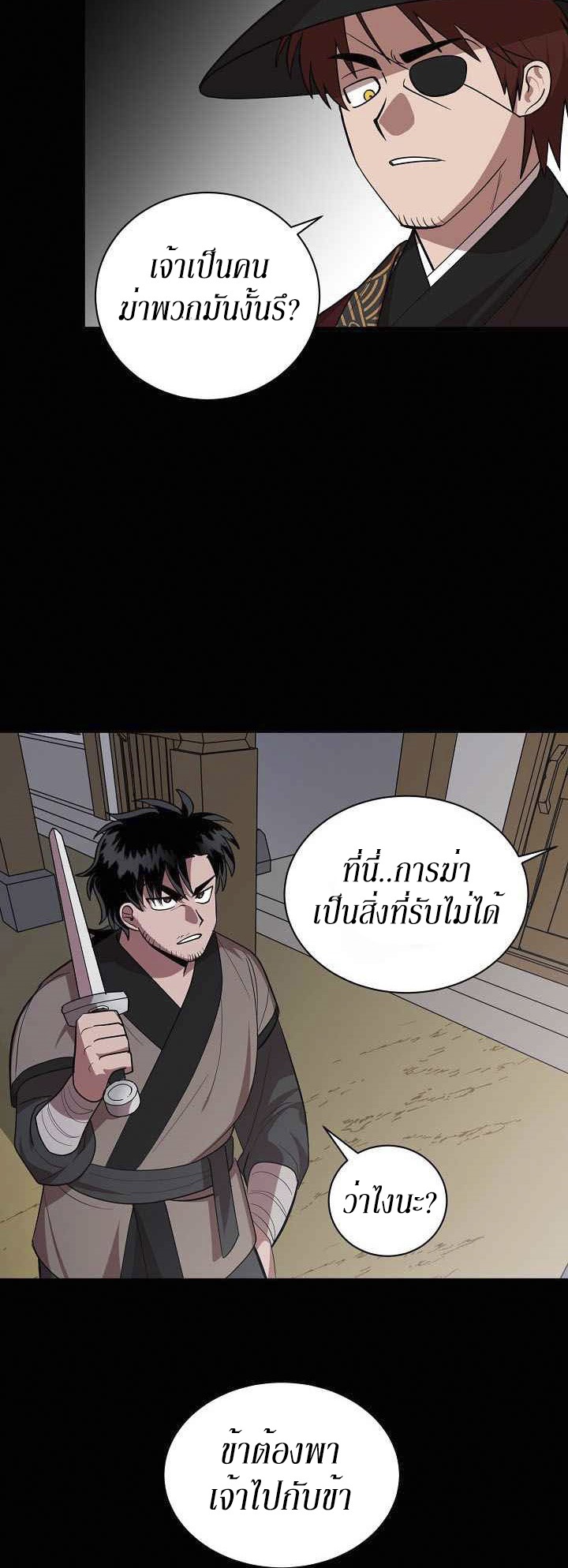 0.3 ราชามังกรเพลิง (จบซีซัน 1) ตอนที่ 21 หน้า 22