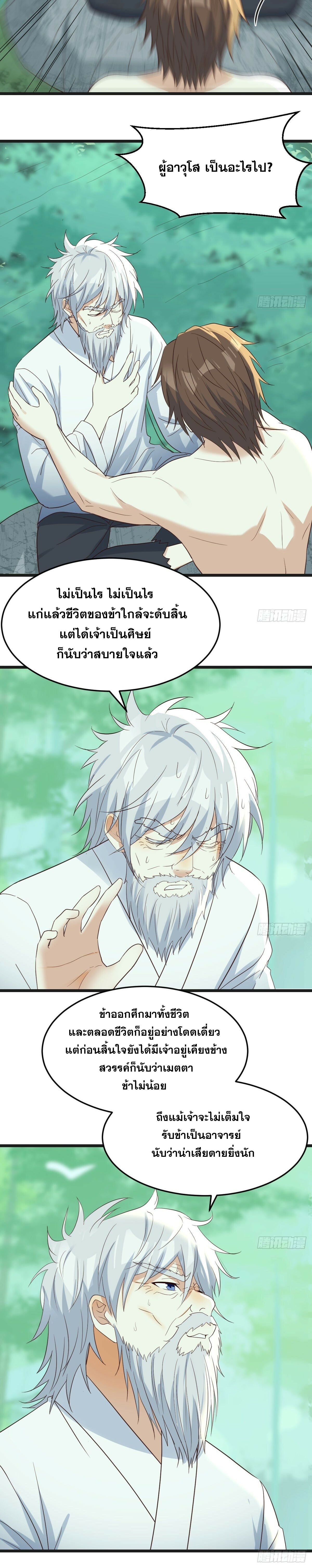 หนี้รักมากมายก่อนที่ข้าจะเป็นเซียน ตอนที่ 83 หน้า 4