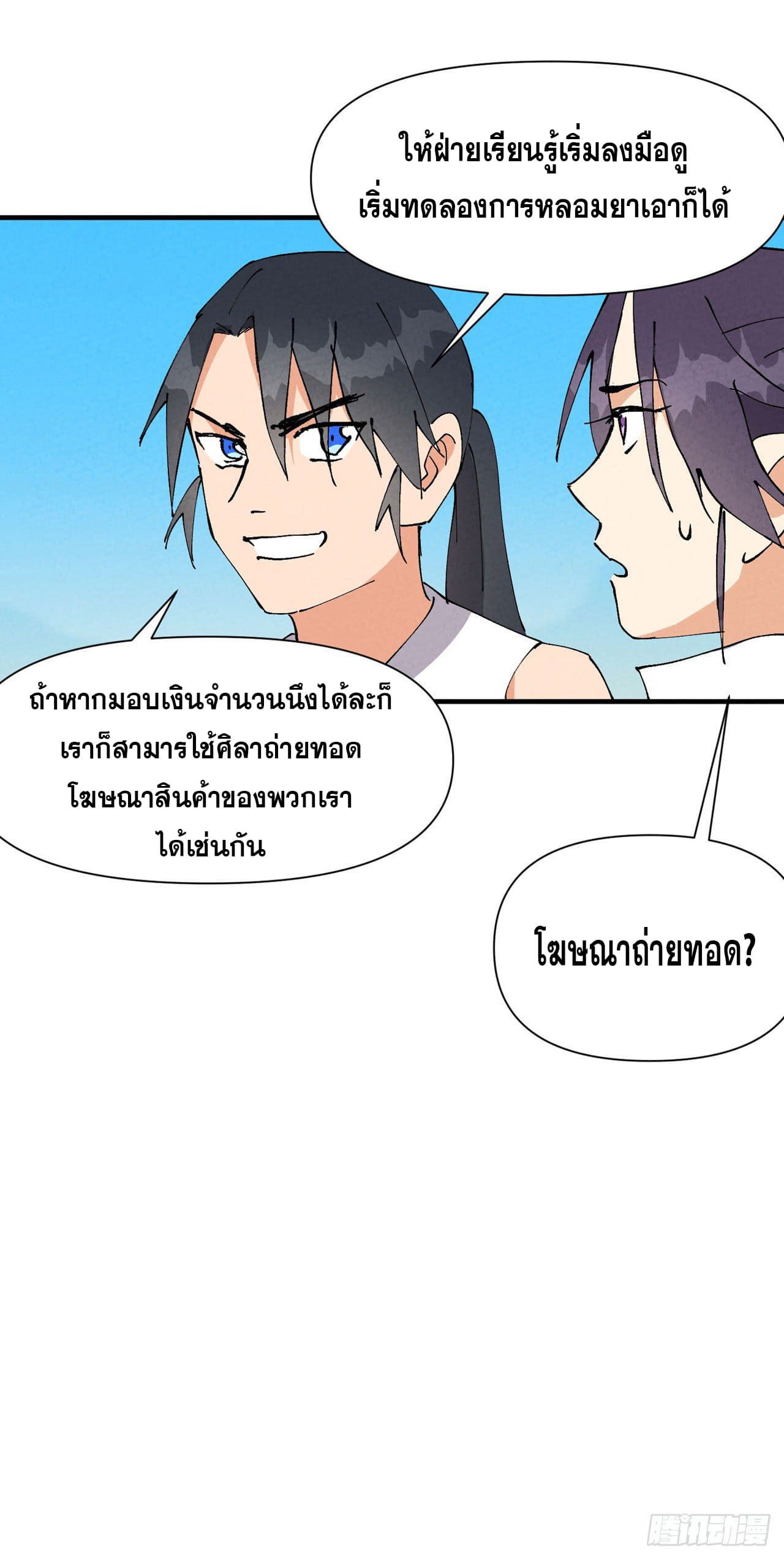 ระบบพัฒนาสุดแข็งแกร่ง ตอนที่ 62 หน้า 14