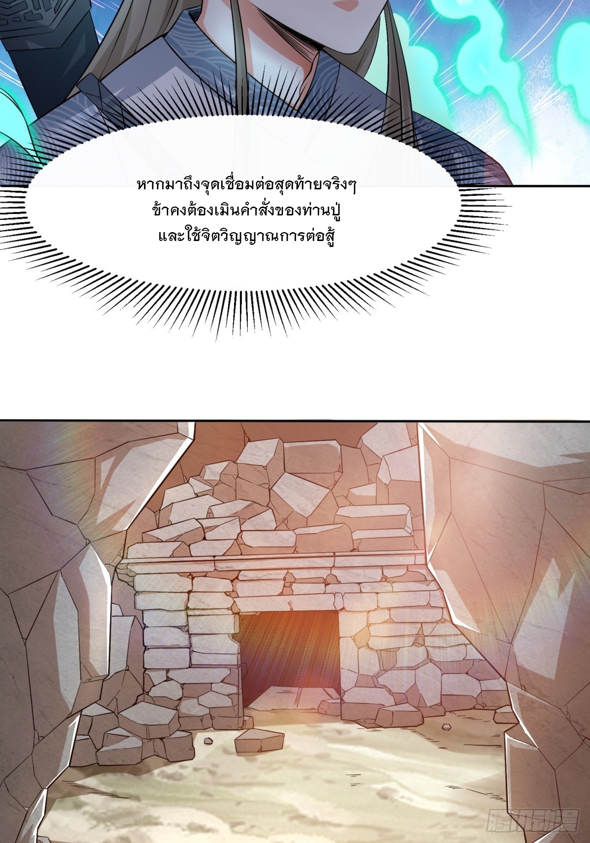 ข้าคือผู้กลืนกินไร้ที่สิ้นสุด (ชนจีน) ตอนที่ 95 หน้า 23