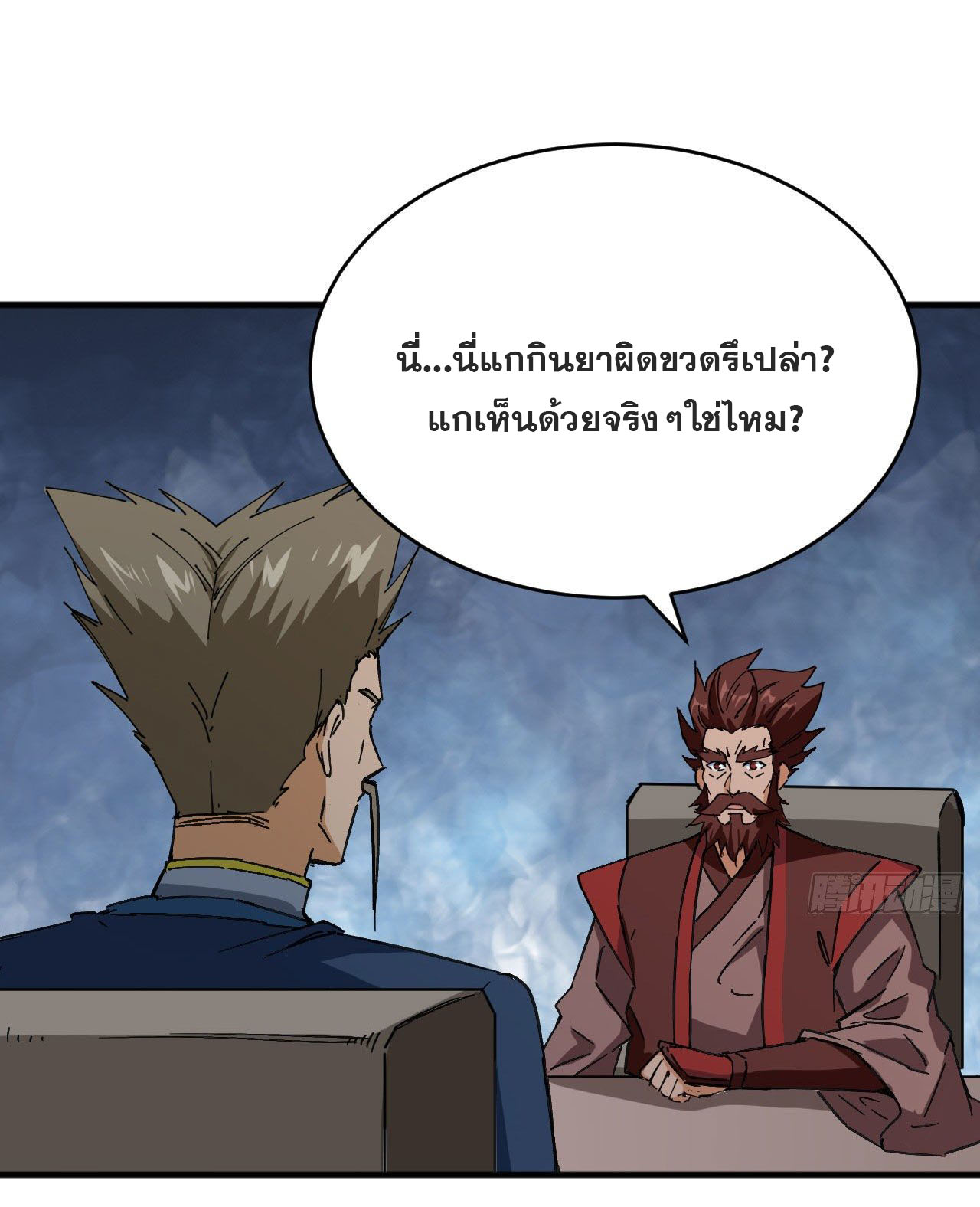Magician from The Future ตอนที่ 10 หน้า 10