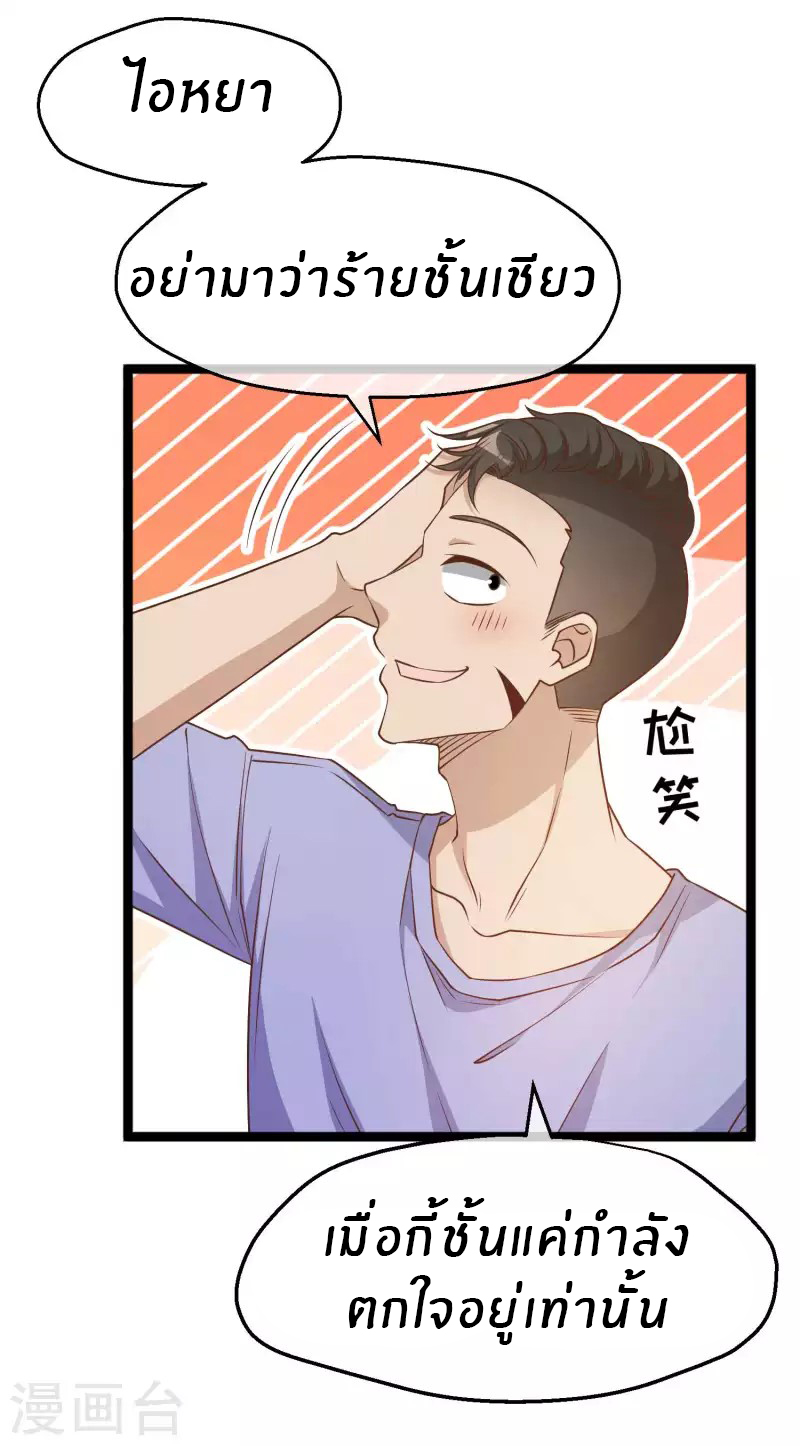 God Fisherman ตอนที่ 206 หน้า 23