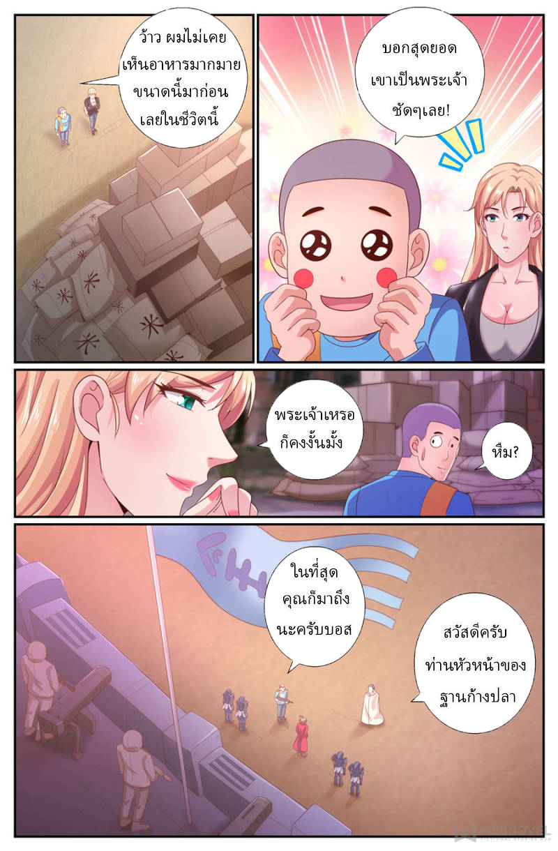 เจียงเฉิน ตอนที่ 197 หน้า 10