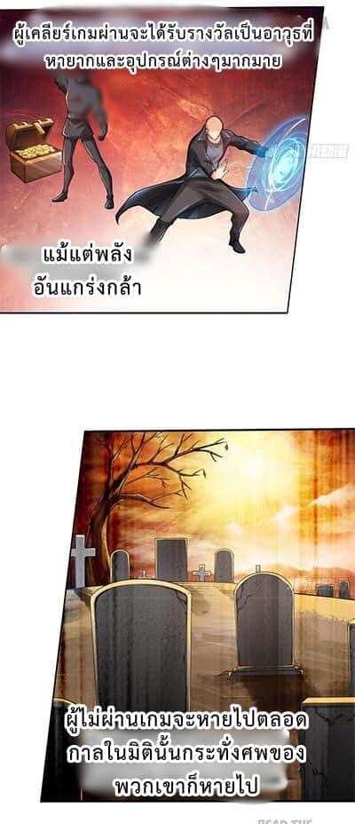 สุดยอดระบบความตายสุดแกร่ง ตอนที่ 1 หน้า 26