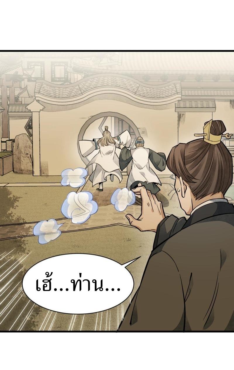 Lan Ke Qi Yuan ตอนที่ 132 หน้า 22