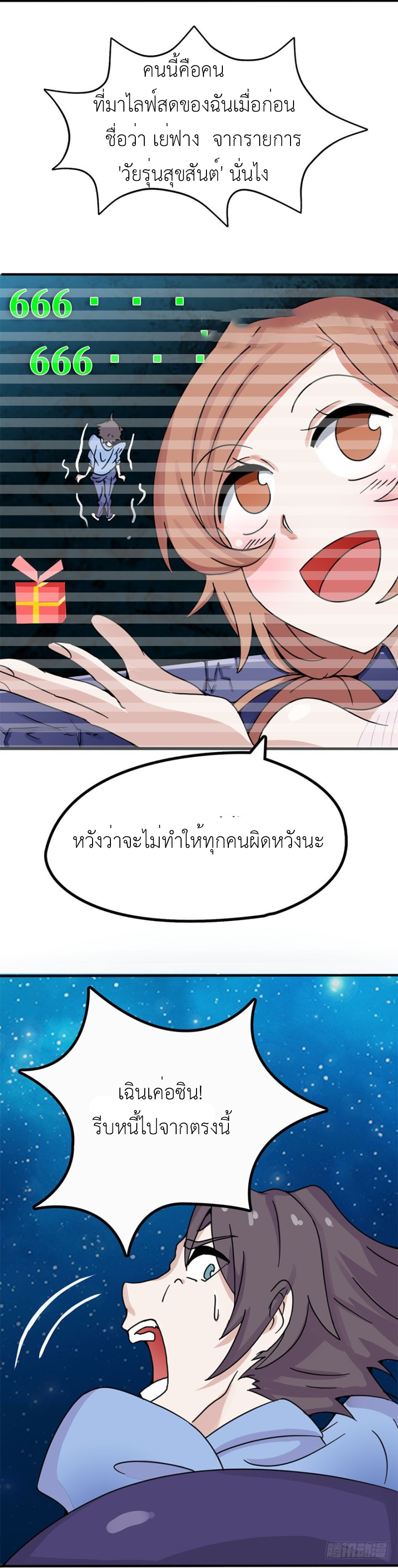 Abrí las puertas de el infierno ข้าเปิดแดนยมโลก ตอนที่ 2 หน้า 23