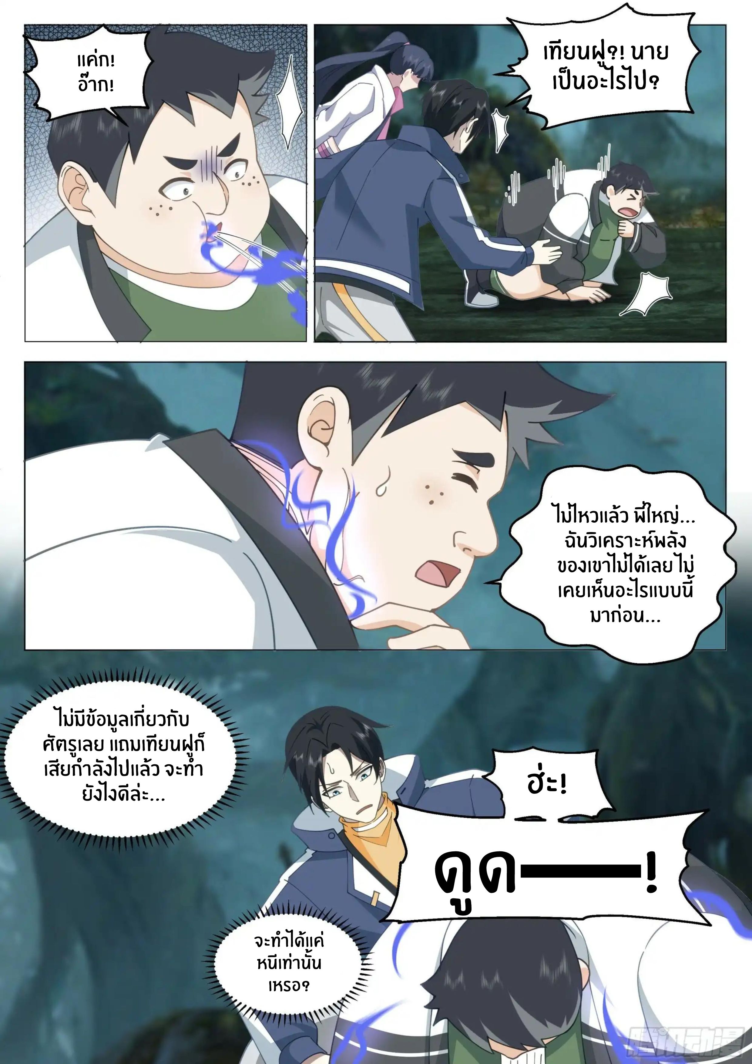 The Supreme Way ตอนที่ 79 หน้า 4