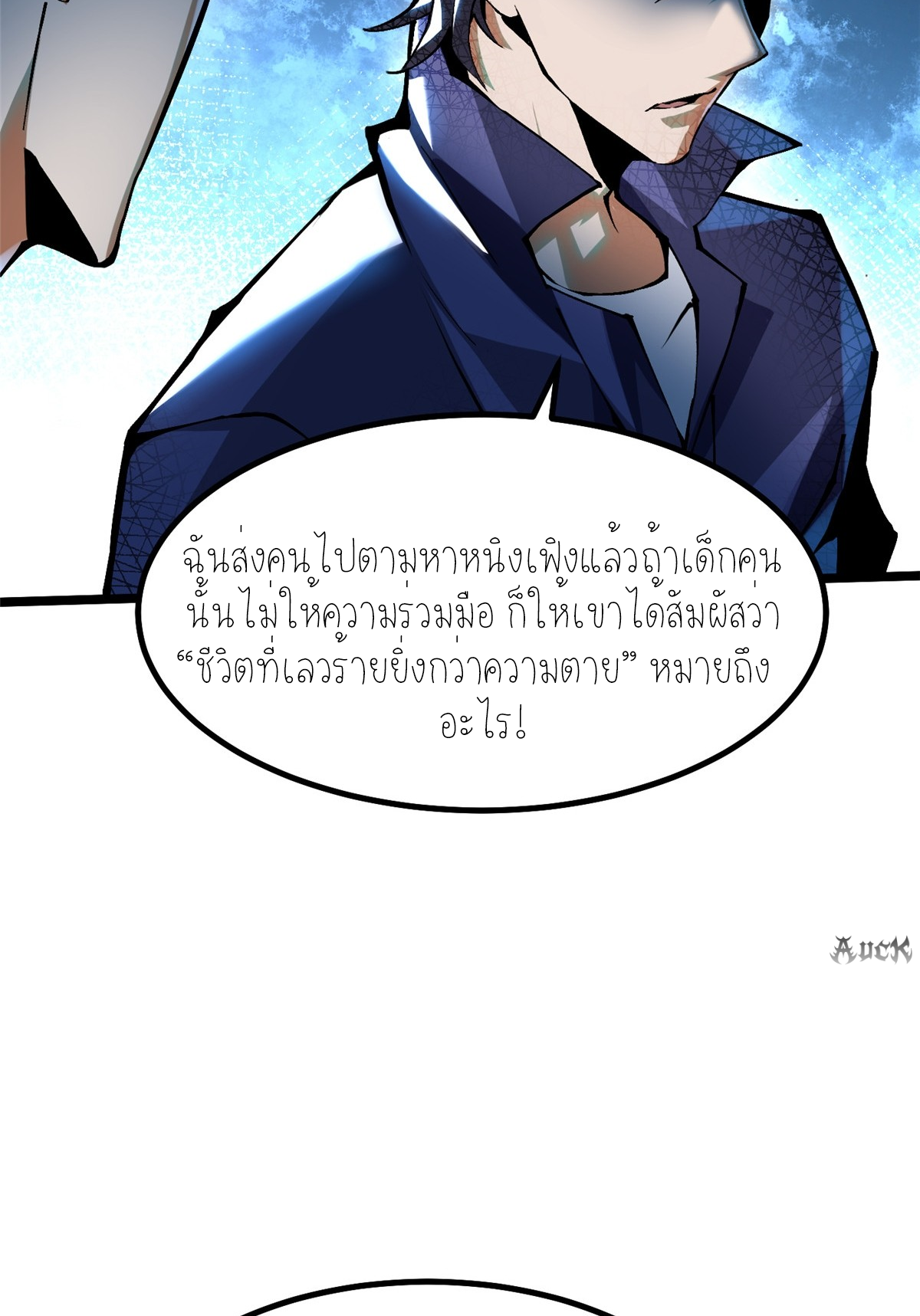 ไม่อยากเรียนทักษะ แห่งคำสาปเลย! ตอนที่ 21 หน้า 55