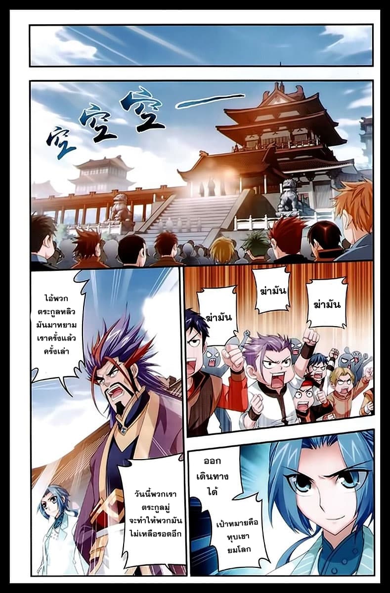 Da Zhu Zai ศึกปรมาจารย์สะท้านฟ้า (ชนจีน) ตอนที่ 22 หน้า 18