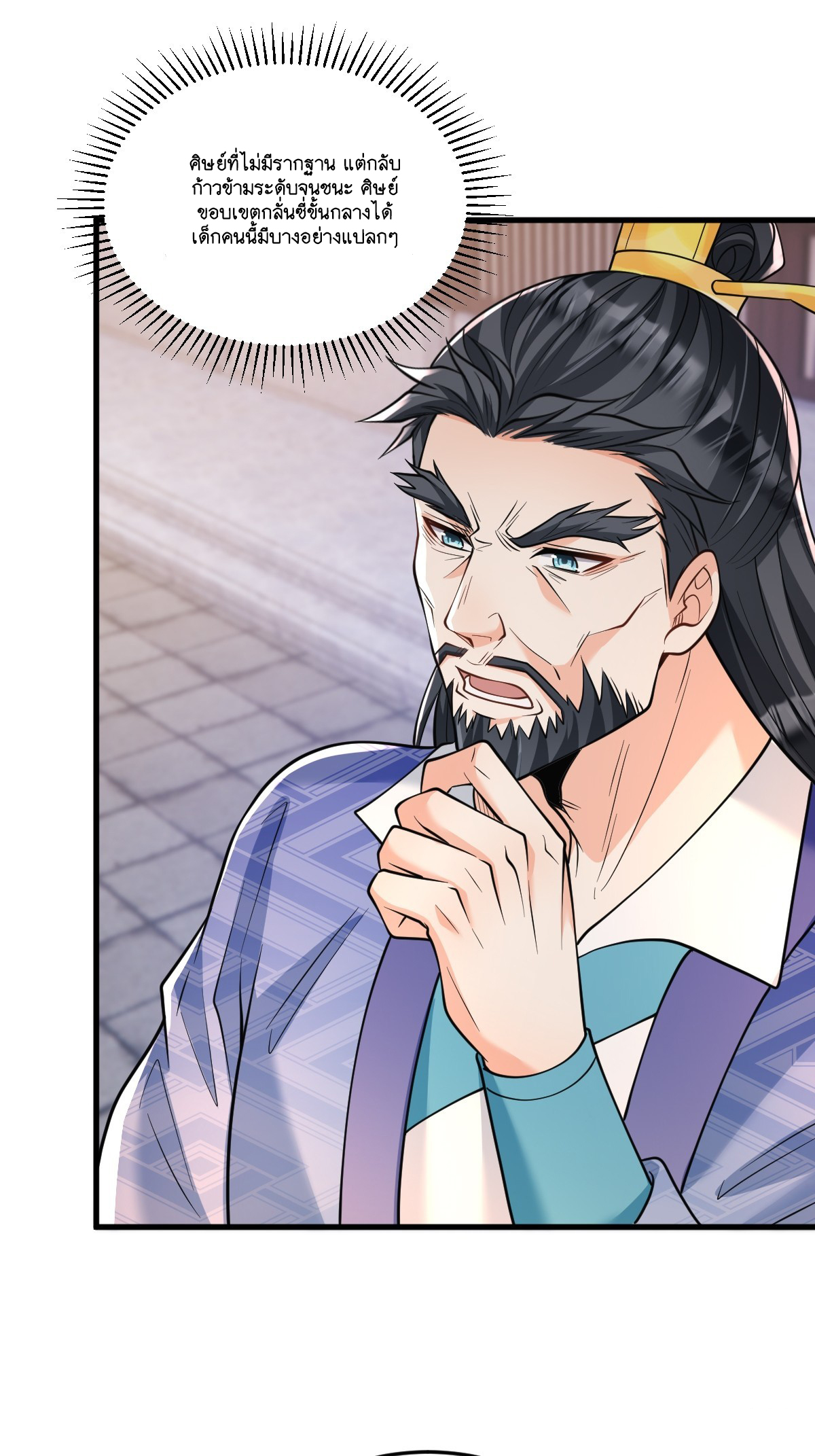 I Relied on Roasting to Be Body Cultivation Master ตอนที่ 8 หน้า 13