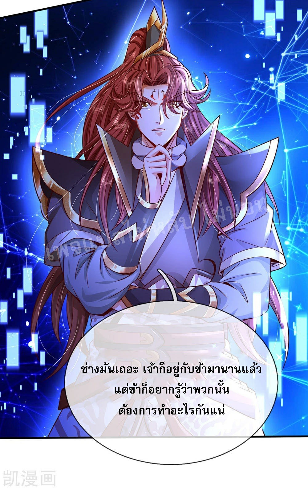 |.สุดยอดระบบเจ้าราชันย์ปีศาจ ตอนที่ 62 หน้า 13